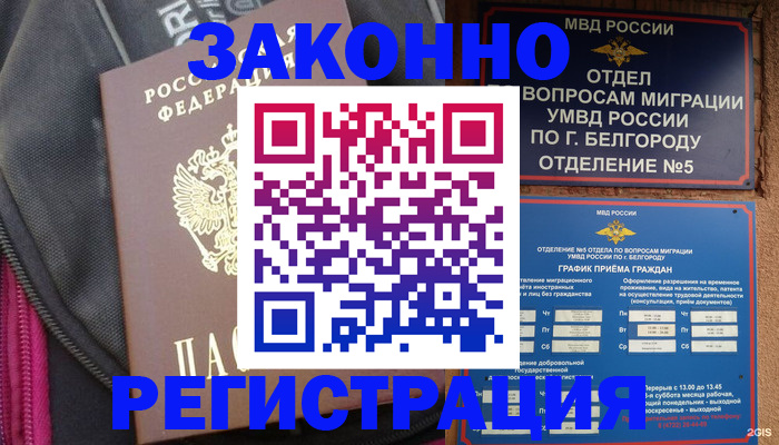 временная регистрация для школы в Калязине